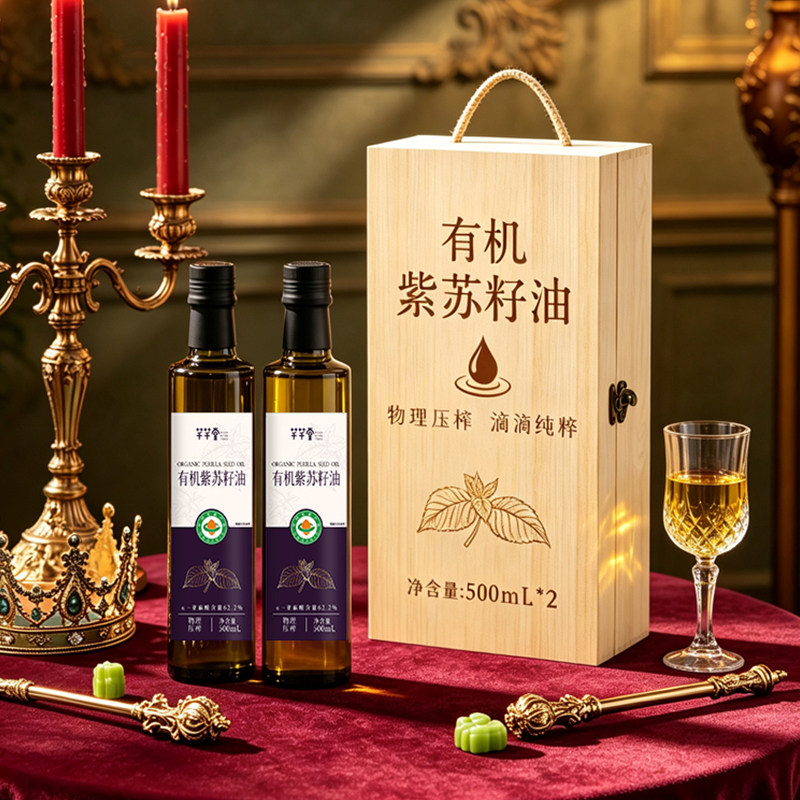 【臻香油礼】有机紫苏籽油500ml*2瓶礼盒中秋送礼团购礼品食用油