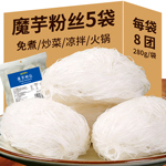 魔芋面代餐饱腹食品魔芋粉丝方便速食主食午早晚餐粉丝280g/袋