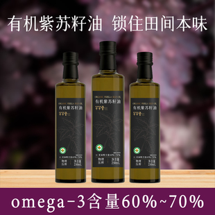 有机紫苏籽油紫苏油官方旗舰店口服直饮omega3低温冷榨口服食用油