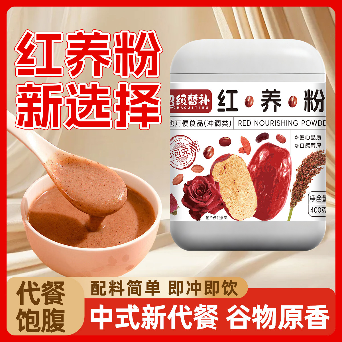 五红粉红养粉400g/罐五红汤粉红枣枸杞免煮月子餐代餐粉冲泡即食,咖啡/麦片/冲饮,谷物营养配方粉,淘宝优惠券,粉丝福利购,淘宝优惠卷