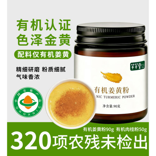 有机姜黄粉肉桂粉姜黄饮冲泡即食姜茶姜粉健身咖啡烘焙姜黄奶冲饮