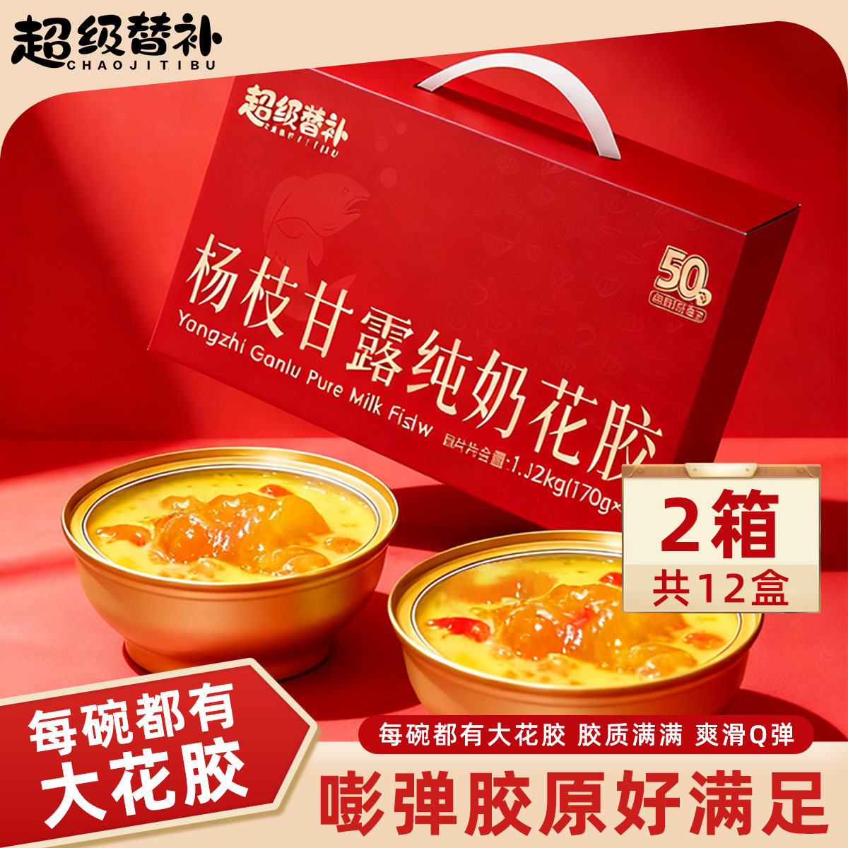 杨枝甘露花胶粥即食花胶羹礼盒花胶鱼胶送长辈父母女性女生礼品