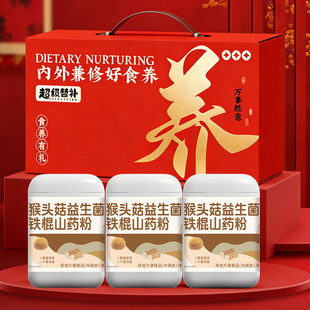 食养礼盒1200g过年送礼年货3罐组合装营养早餐代餐粉送长辈礼品