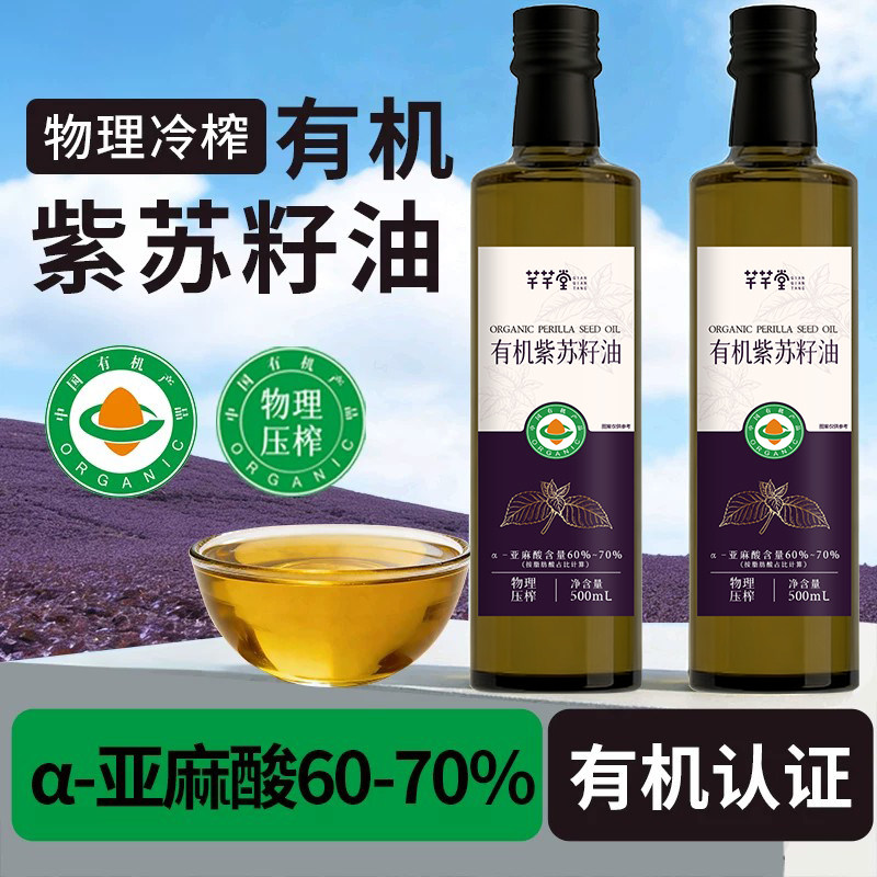 500ml有机紫苏籽油低温冷榨食用油旗舰店紫苏油口服直饮Omega3