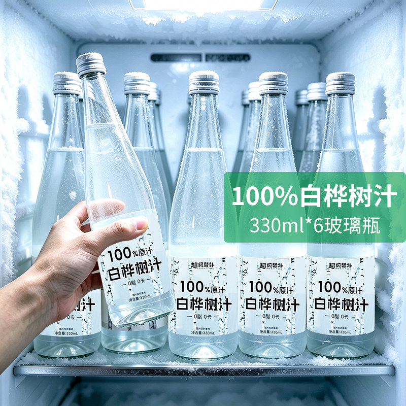 100%白桦树汁小兴安岭桦树原汁原液桦树水植物饮料330ml*6瓶整箱