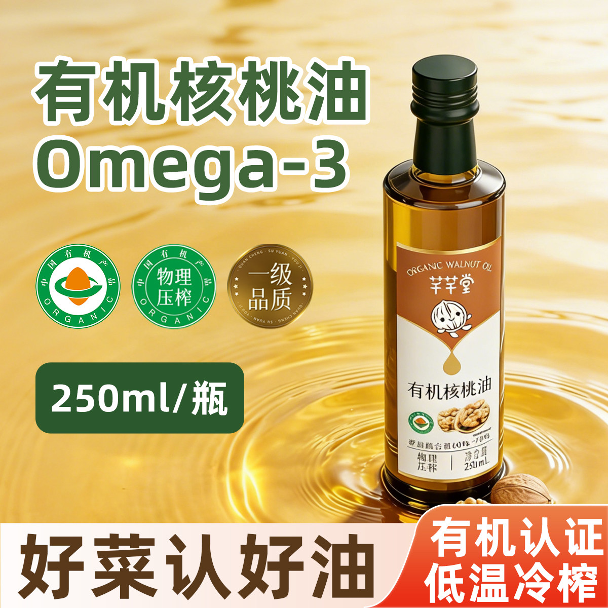 有机核桃油亚麻籽油热炒油官方旗舰店冷榨核桃油食用油儿童食用油,粮油调味/速食/干货/烘焙,核桃油,淘宝优惠券,粉丝福利购,淘宝优惠卷