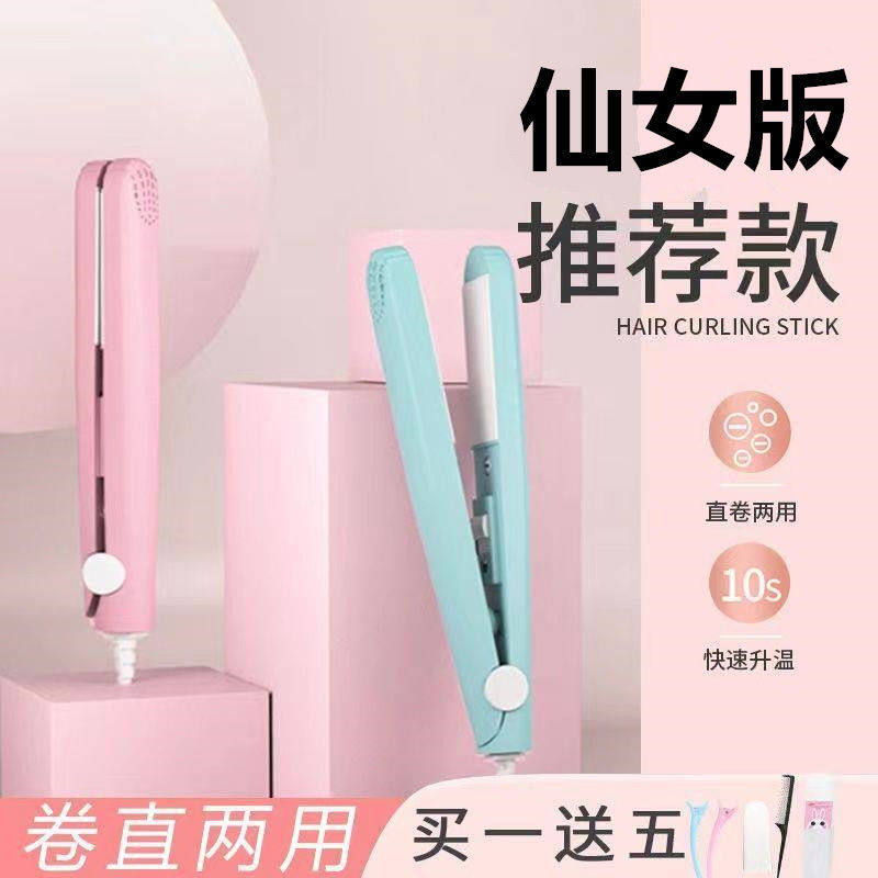 小型卷发棒迷你版电小夹板直卷筒居家日用套装