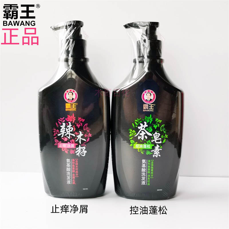 霸王小黑瓶氨基酸洗发露辣木籽止痒净屑洗发水茶皂素控油蓬松正品