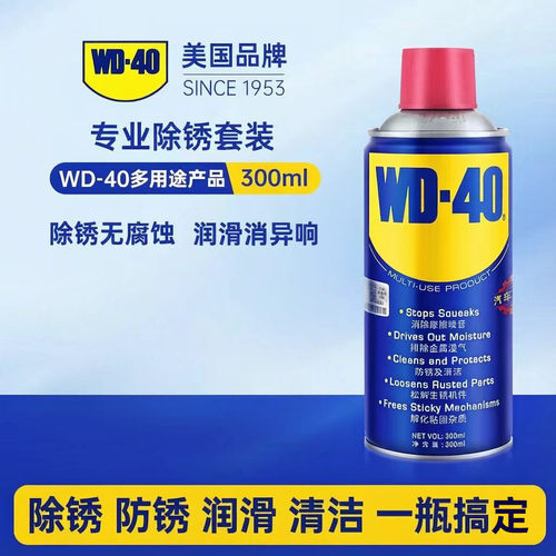 wd-40除锈剂去锈神器润滑剂金属强力清洗螺丝松动wd40防锈油喷剂