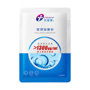 创福康1300浓度1片装医美术后医用敷料创面修复辅助治疗皮肤过敏
