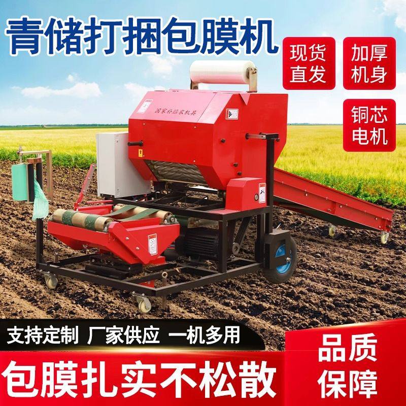 全自动青贮牧草饲料粉碎打捆机打捆包膜一体机玉米秸秆青储打包机,五金/工具,脱粒机,淘宝优惠券,粉丝福利购,淘宝优惠卷