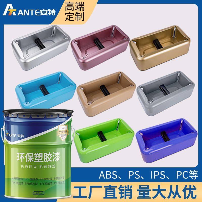 配制颜色PP PET塑料专用漆PVC软胶塑料玩具漆ABS手机壳塑胶漆,基础建材,金属漆,淘宝优惠券,粉丝福利购,淘宝优惠卷