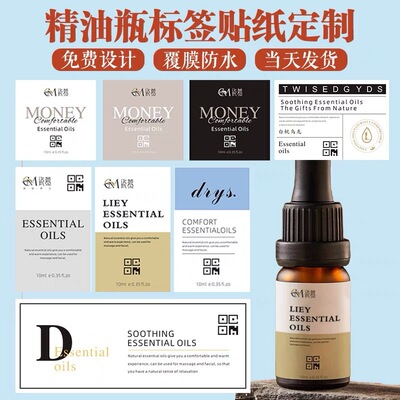 化妆品精油瓶不干胶贴纸标签定制