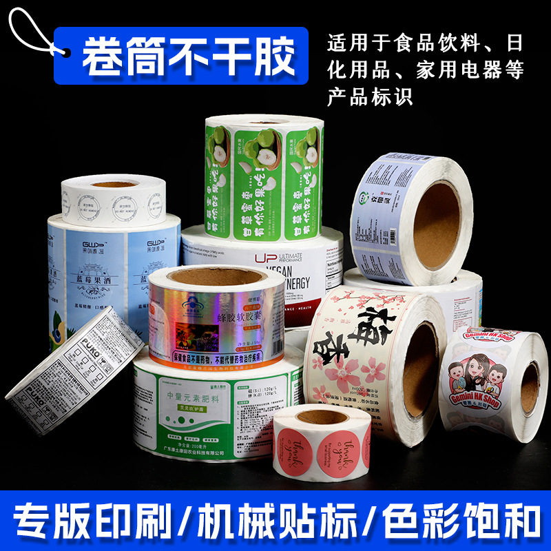 订制防水贴纸卷分装通用不干胶
