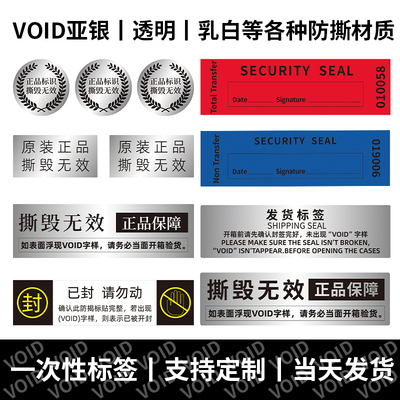 防拆防撕标签不干胶贴纸定制