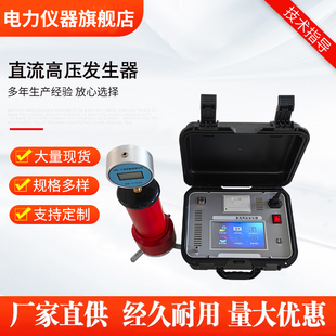 直流高压发生器60KV120KV200KV避雷器测试仪电缆氧化锌耐压测试