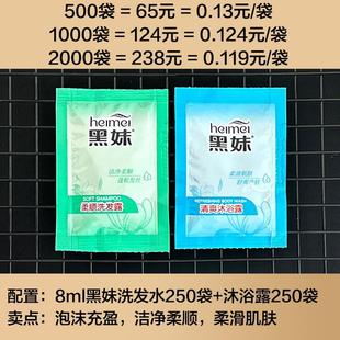 酒店宾馆一次性洗漱用品洗发水客房旅馆浴场8克沐浴露香波8ml液体