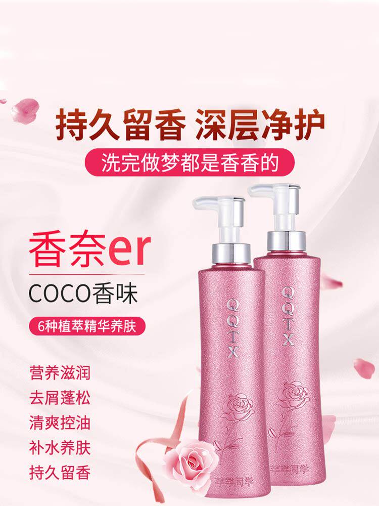 coco香水味洗发水柔顺72小时持久留香去屑止痒控油去屑正品官方