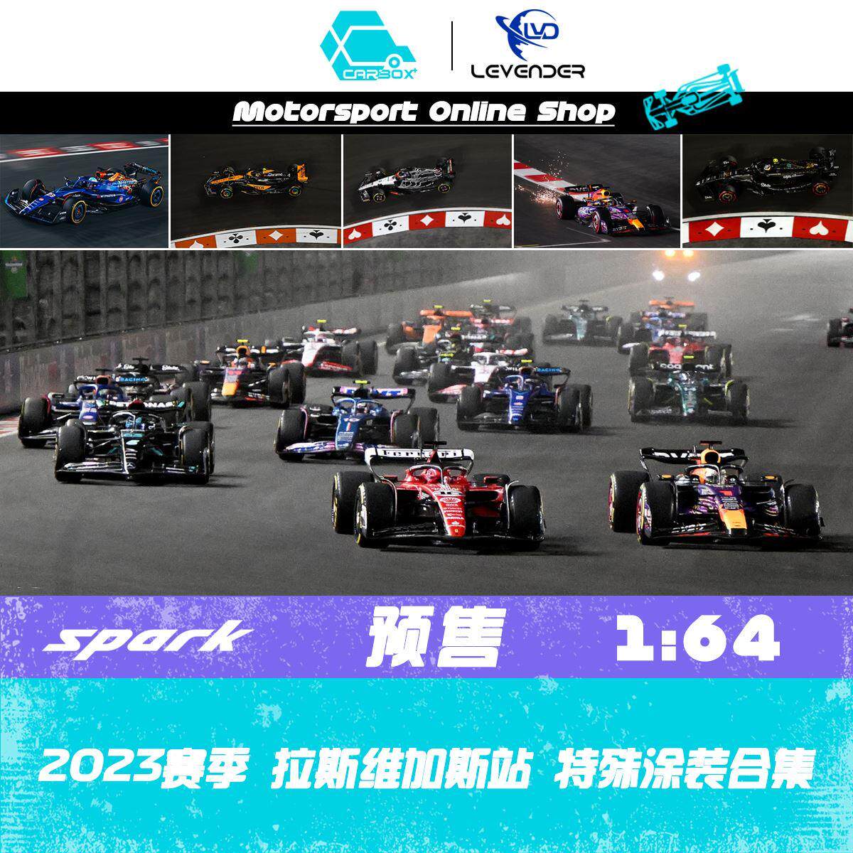 [CarBox] Spark 1:64 F1赛车模型2023拉斯维加斯站周冠宇维斯塔潘