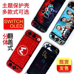 oled分体式 任天堂Switch oled保护壳 游戏主题彩壳NS 主机保护套