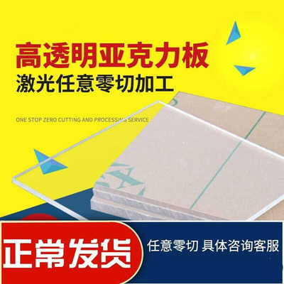 厂销新厂促透明亚克力板硬塑料有机玻璃板材加工123456810mmW 2品