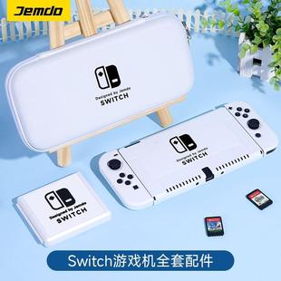 锦读Jemdo任天堂switch保护套switcholed游戏机收纳包oled手柄壳