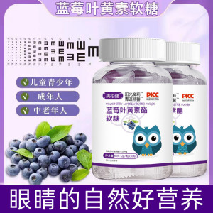 蓝莓叶黄素酯果汁软糖 青少年儿童成年人中老年糖果 60g/瓶