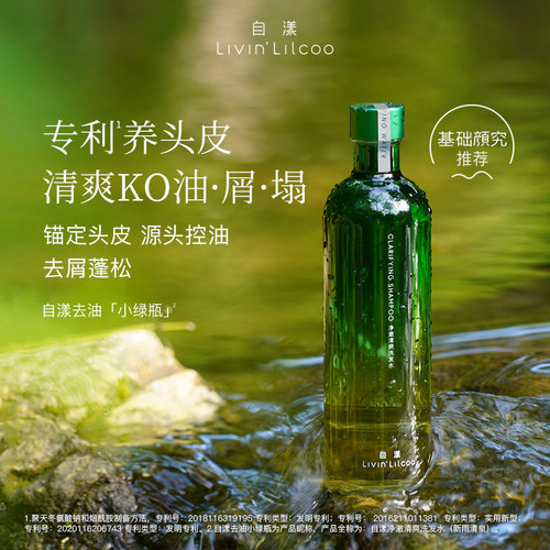 自漾控油小绿瓶洗发水