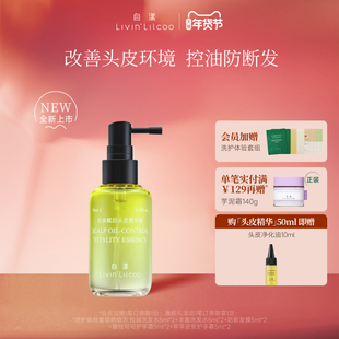 【年货节】自漾控油头皮护理精华头皮保湿控油防断发补水养护头发