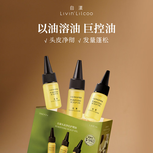 自漾头皮净化油控油防断发尝鲜盒