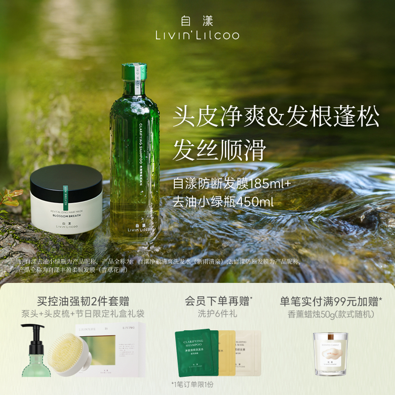 自漾控油蓬松洗發水豐盈發膜