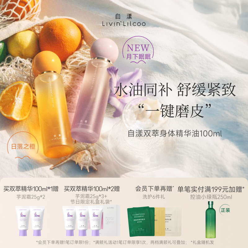 自漾身体双萃精华喷雾舒缓修护