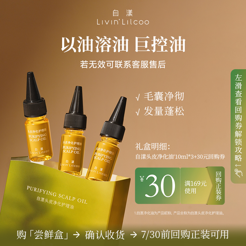 自漾头皮净化油控油防断发