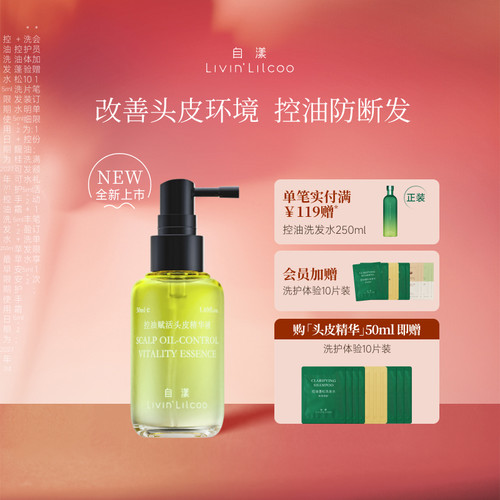 自漾控油赋活头皮精华控油保湿