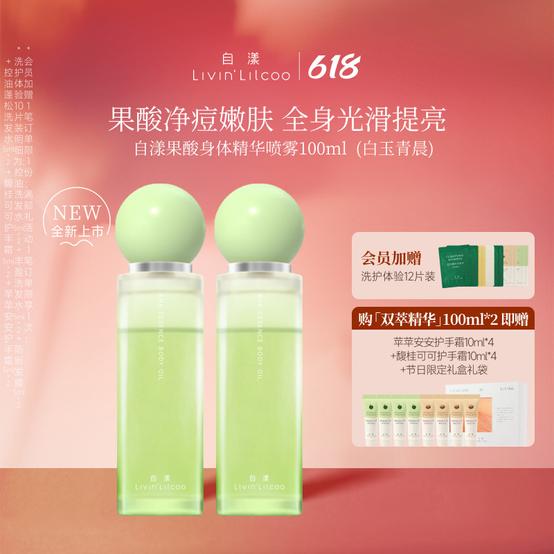 【618抢先购】自漾双萃果酸身体喷雾精华油烟酰胺后背祛痘去角质