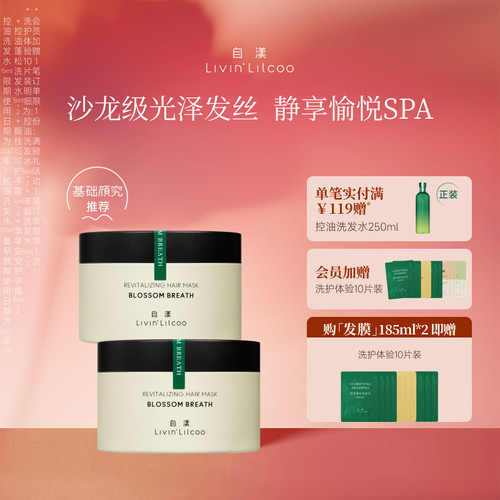 自漾丰盈柔顺发膜防断沙龙级护发