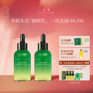 【明星推荐】自漾头皮净化油预洗头皮清洁油控油蓬松护理舒缓保湿