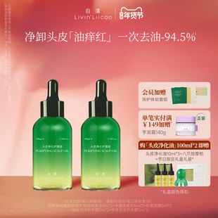 【明星推荐】自漾头皮净化油预洗头皮清洁油控油蓬松护理舒缓保湿