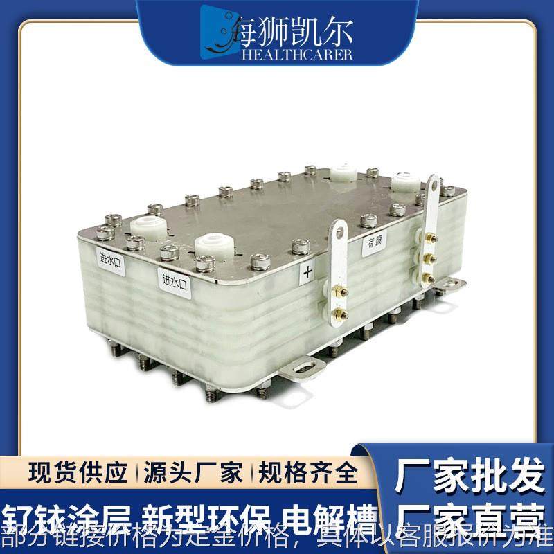 电解水电解槽elt-5-5ruir 钌衣涂层 超碱超酸水 弱碱性水 微酸水