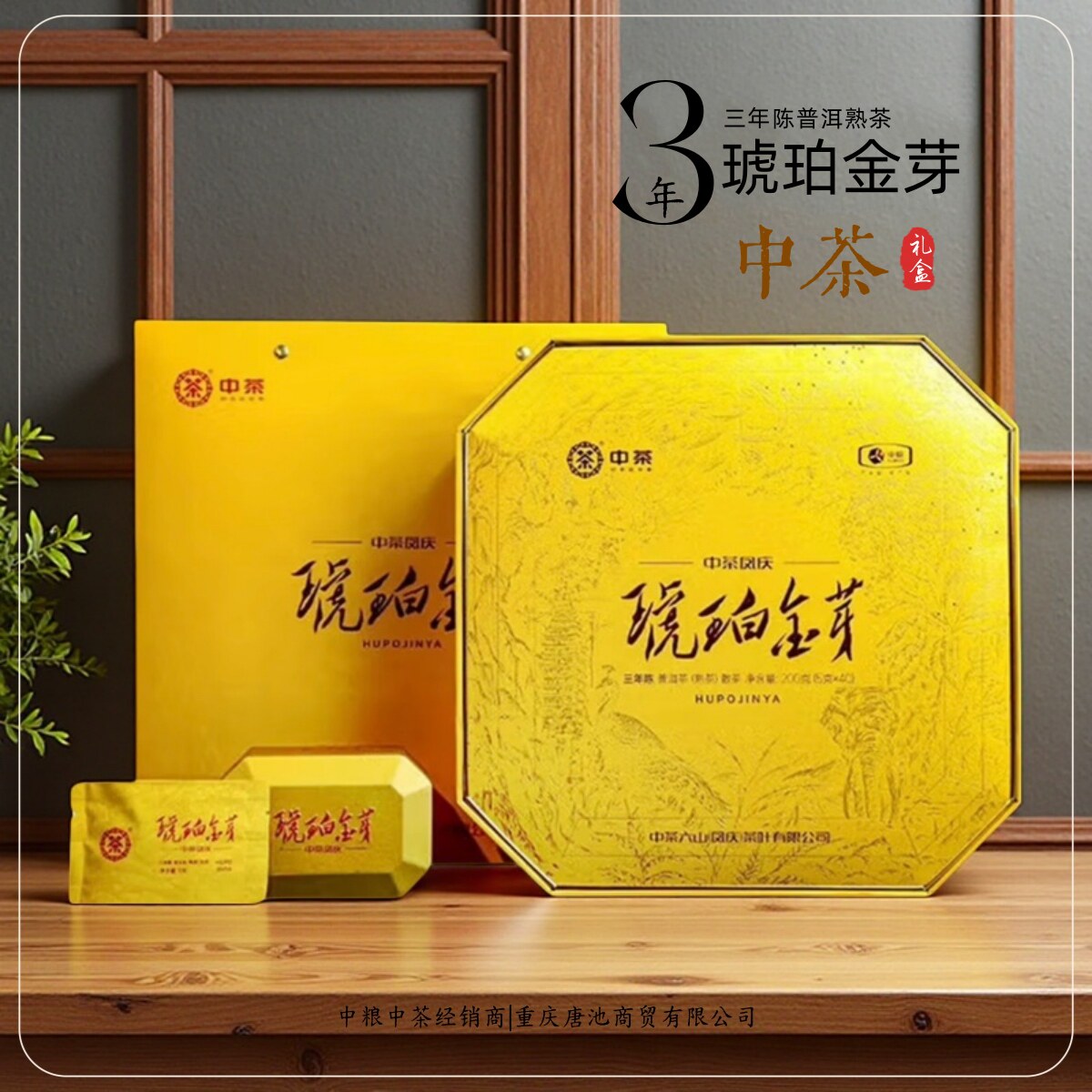 云南凤庆琥珀金芽【中茶】普洱熟茶高档礼盒装商务送礼自饮