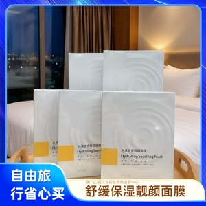 【五美旅行】汉苑良方五重专利水漾舒缓靓颜面膜圣妍花儿8片*5盒