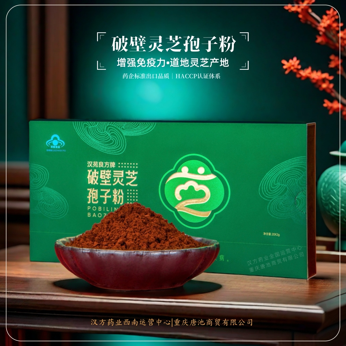 破壁灵芝孢子粉增强免疫力【汉苑良方】大别山道地产地送礼送健康