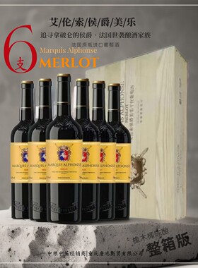 【整箱6瓶】中粮名庄荟艾伦索侯爵美乐干红法国进口葡萄酒6瓶木箱