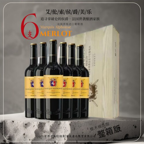 【整箱6瓶】中粮名庄荟艾伦索侯爵美乐干红法国进口葡萄酒6瓶木箱