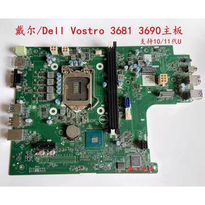 可维修：全新戴尔DELL 成就Vostro 3681 3690主板6CV2N MRC1X MJF