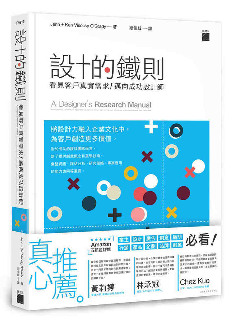 现货 港台原版 设计的铁则 看见客户真实需求 迈向成功设计师Jenn Visocky