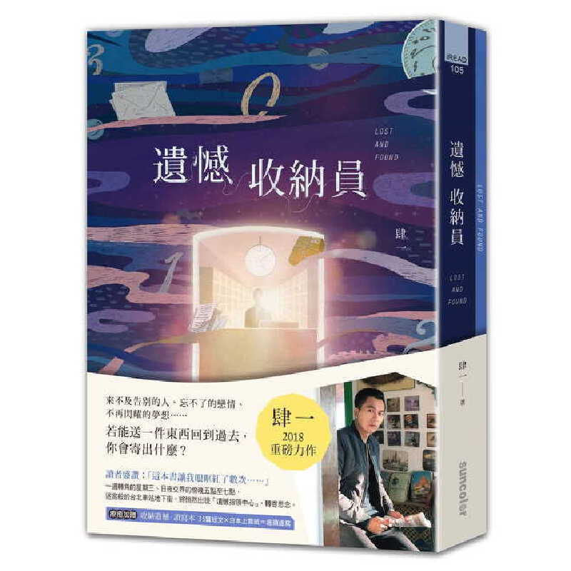 港台原版图书 【疗愈加赠:收纳遗憾.读写本】遗憾收纳员 台版书籍正规进口 现货