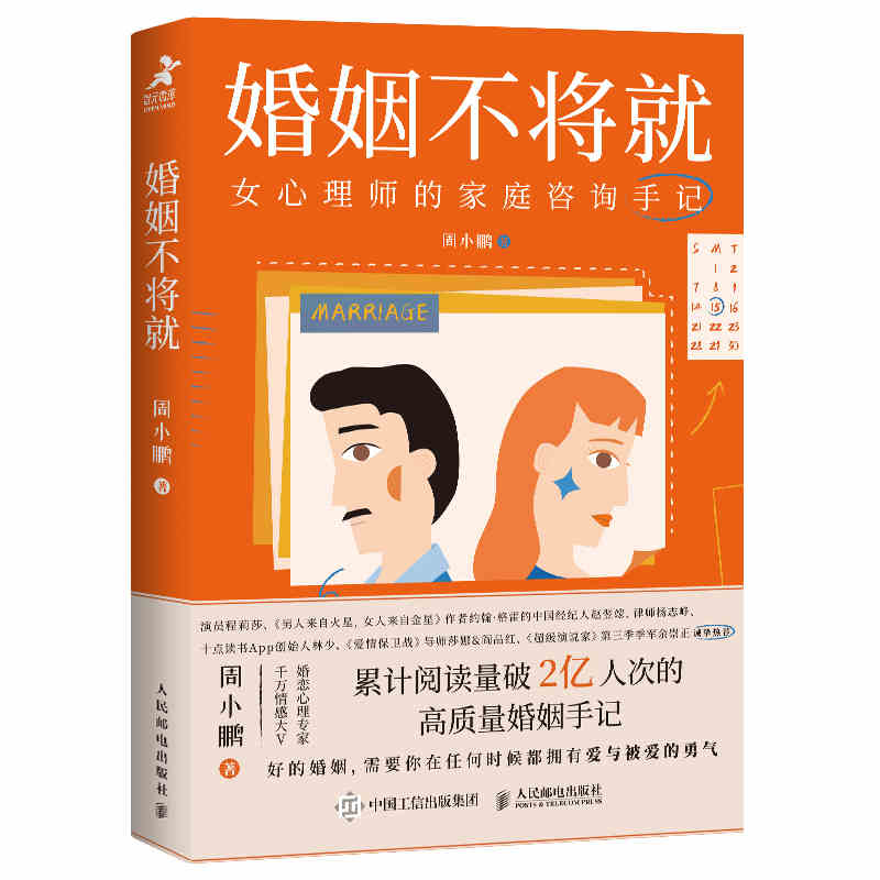 本版中文 婚姻不将就 女心理师的家庭咨询手记 恋爱婚姻情感心理学 内在疗愈经营婚姻的意义改善婚姻关系