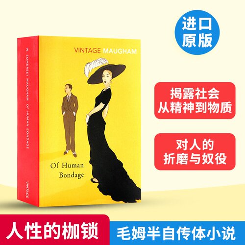 现货 进口英文原版 人性的枷锁  Of Human Bondage 毛姆代表作 人生的枷锁 半自传体小说 刀锋月亮和六便士作者  文学书籍