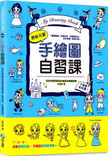 港台原版 现货 手绘图自习课童话故事图案集可爱疗愈简约风格插画细部示范简单易懂插画新手工具书画图笔顺艺术绘画书籍